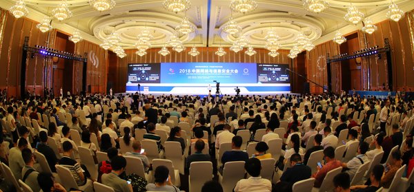 2018第三届中国网络信息安全大会现场