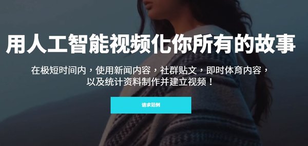 AI制作短视频工具在谷歌上线，几分钟内可将新闻文章转为视频 | 美通社