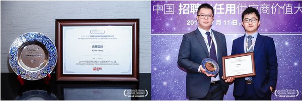 光辉国际再度荣获2019中国招聘流程外包服务机构十强殊荣