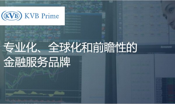 始于初心， KVB Prime全面升级 打造优质交易体验
