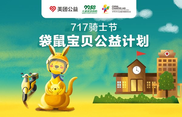 Meituan launches China’s first charity project to support children of riders