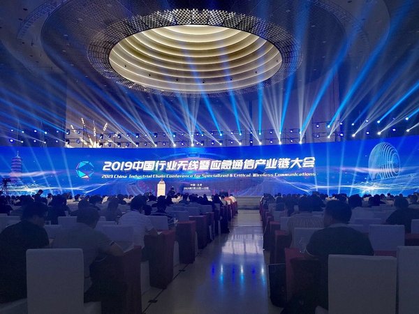 2019中国行业无线暨应急通信产业链大会在北京雁栖湖国际会展中心举行
