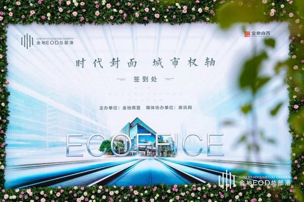 首个ECOFFICE概念办公体验区在北京启动 | 美通社