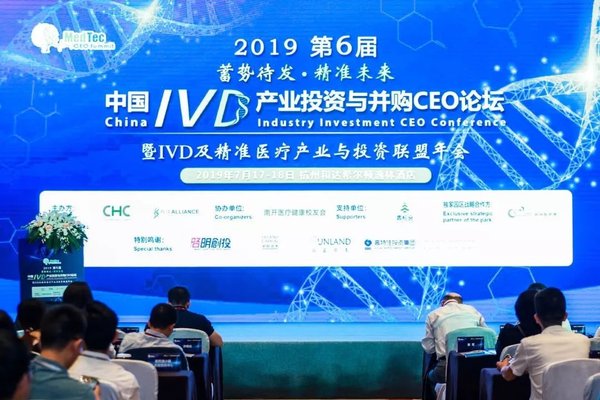 第六届中国IVD产业与投资论坛圆满举行