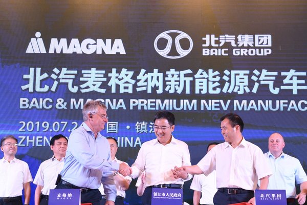 麦格纳、北汽集团与镇江政府签署电动汽车制造合资公司的框架协议