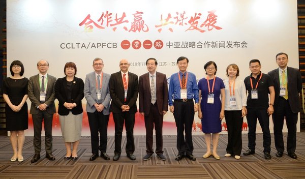 合作共赢，共谋发展—CCLTA/APFCB‘一带一路’中亚战略合作新闻发布会嘉宾合影