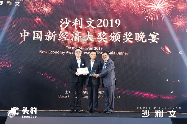 沙利文授予上海开域信息科技有限公司“2019沙利文中国新经济奖”