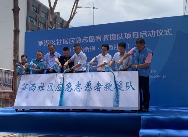 深圳市罗湖区社区应急志愿者救援队项目正式启动。