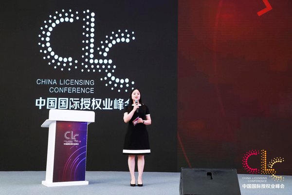 CLC中国国际授权业峰会