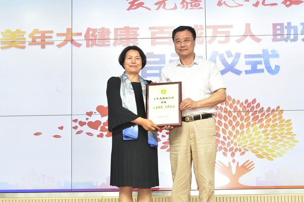 中国肢残人协会授予美年“公益服务 先锋企业”奖牌