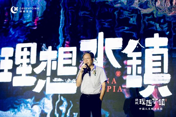 浙江绿城时代建设管理有限公司董事长应国永先生在发布会上发表演说