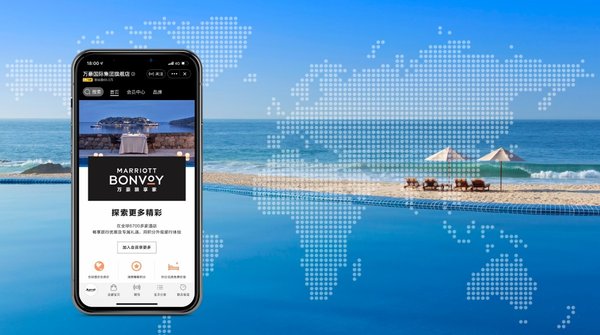 阿里巴巴与万豪国际合资公司以数字化创新提升全球旅行体验
