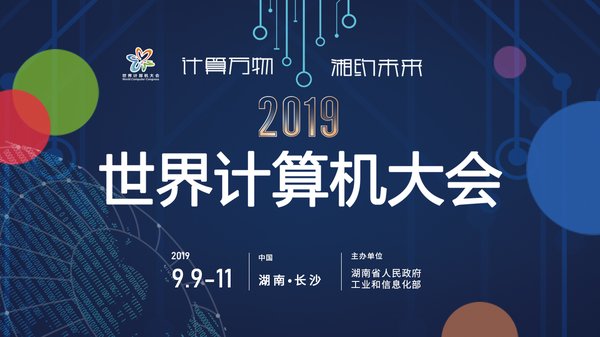 2019世界计算机大会 -- 从“利奇马”台风预测看新型计算