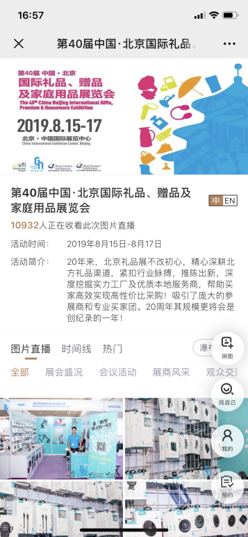谱时于中国国际展览中心成功完成首场5G网络图片直播