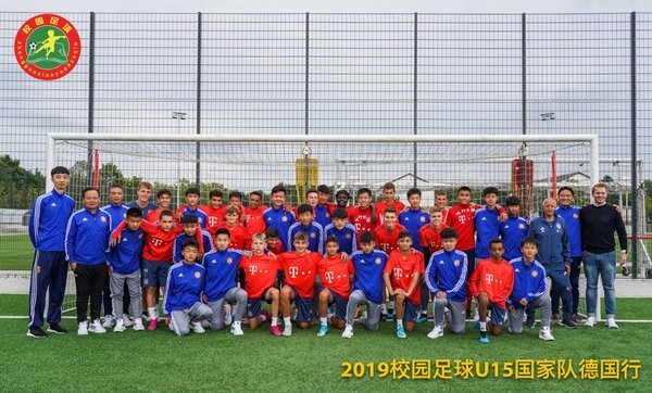 中国青少年校园足球U15国家队与拜仁慕尼黑U15梯队共同开展训练