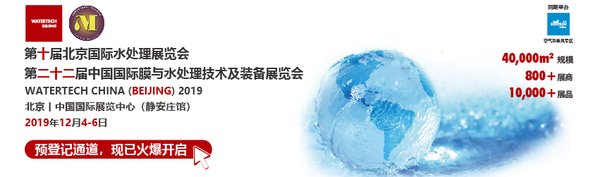 把握北方水处理行业发展方向，北京国际水展预登记开启