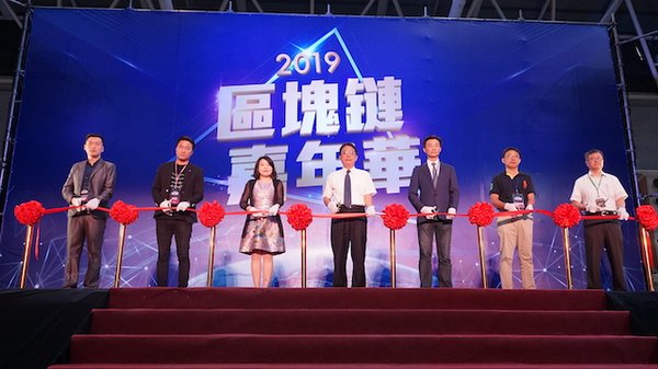 2019区块链嘉年华新北市议会副秘书长引领开幕