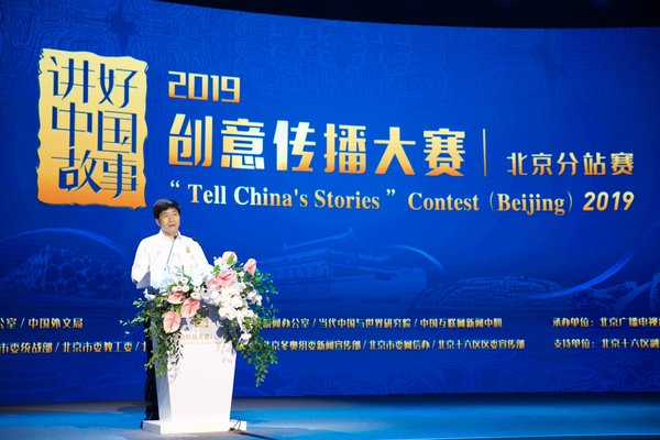 2019年8月24日，北京。2019“讲好中国故事”创意传播大赛北京分站赛启动仪式举行。图为北京市委常委、宣传部长杜飞进致辞。