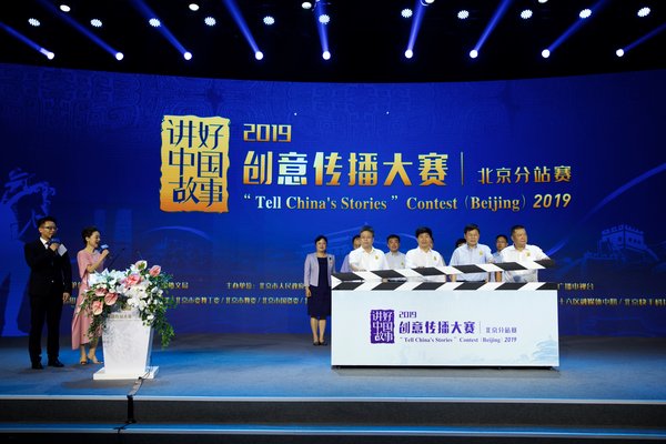 图为现场嘉宾共同见证2019“讲好中国故事”创意传播大赛北京分站赛启动。