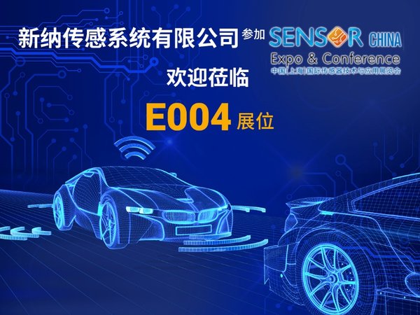 新纳传感首次亮相Sensor China Expo