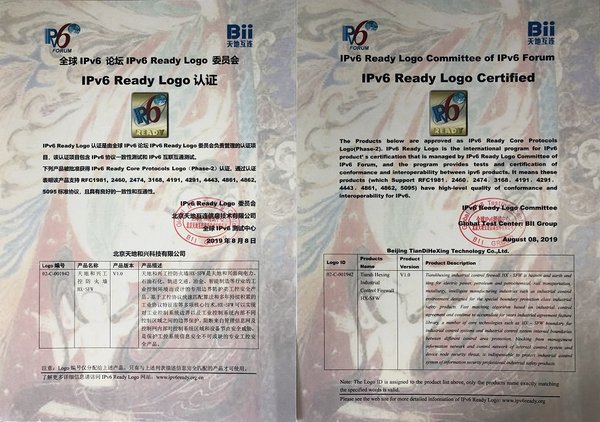 天地和兴工控防火墙 全国首个通过IPv6 Ready（Phase-2）认证