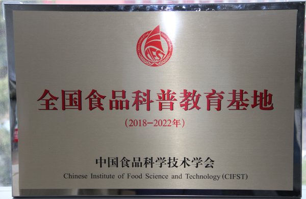 李锦记再次获颁中国食品科学技术学会“全国食品科普教育基地”