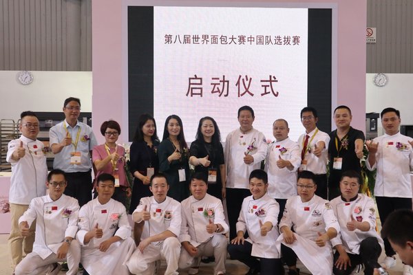第八届世界面包大赛中国队选拔赛正式启动