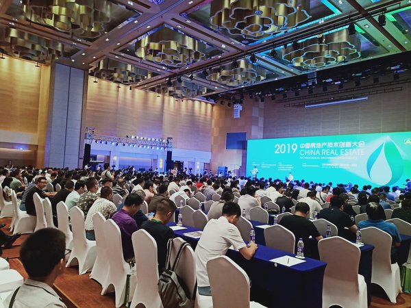 2019中国房地产技术创新大会成功举办