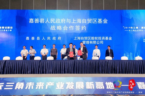 嘉善县人民政府与上海自贸区股权投资基金管理有限公司签订上海自贸区股权投资基金项目合作协议