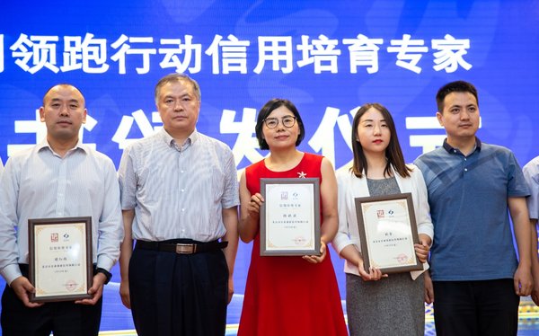 致诚信用副总经理张晓燕（左三）获授信用领跑行动2019年信用培育专家证书