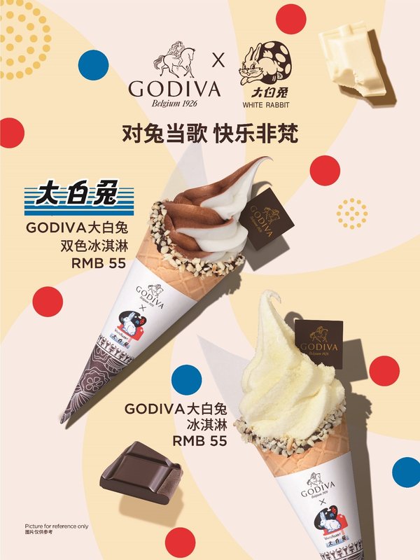 GODIVA大白兔冰淇淋和GODIVA大白兔双色冰淇淋