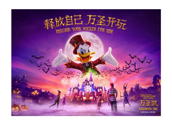 上海迪士尼度假区以一系列精彩纷呈的全新体验邀请游客共度整个金色秋季