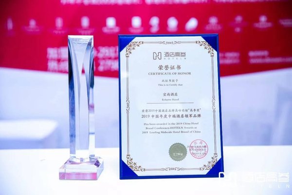 “2019中国年度中端酒店领军品牌”奖项
