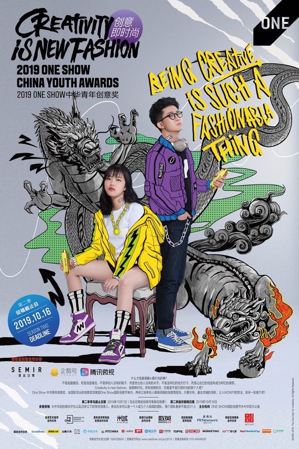 2019 ONE SHOW中华青年创意奖第二季命题发布
