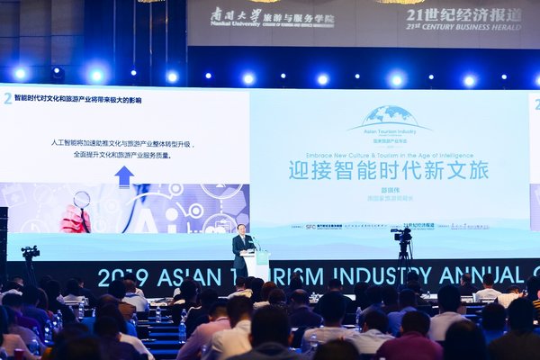 2019亚洲旅游产业年会在沪举行 智能时代赋能文旅升级
