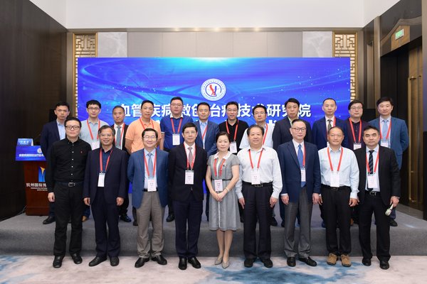 “医工结合新纽带”血管疾病微创治疗技术研究院在杭州成立