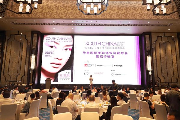 華南國際美容博覽會發佈會暨招待晚宴