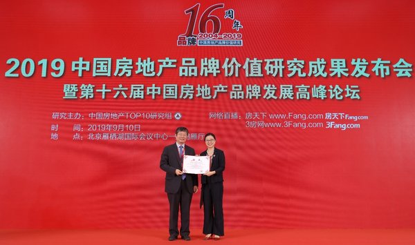 中海商业荣获“2019中国商业地产公司品牌价值TOP3”
