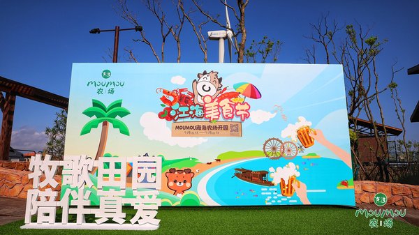 首届元龙湾江海美食节火爆开幕，品味舌尖上的MOUMOU海岛农场