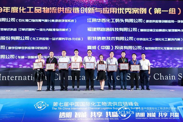 喜威中国荣获化工品物流供应链创新和应用优秀案例奖