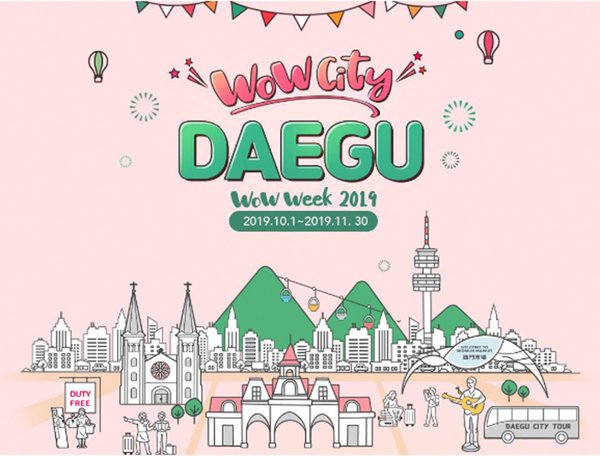 「Daegu WOW Week 2019」特別活動將從10月1日起狂歡61天