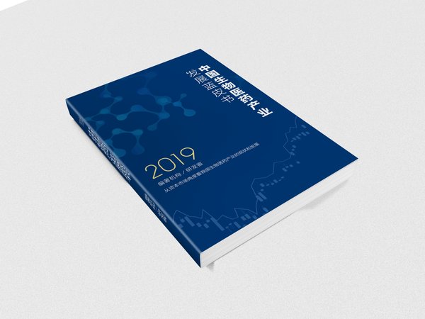 研发客发布《2019中国生物医药产业发展蓝皮书》
