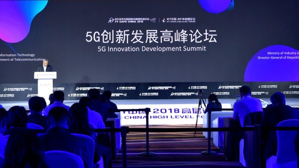 2018年5G创新发展高峰论坛现场