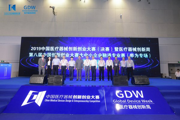 2019中国医疗器械创新创业大赛（决赛）暨医疗器械创新周启动仪式