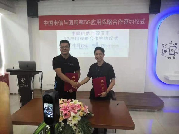 深圳圆周率科技与中国电信签署5G应用战略合作协议 | 美通社
