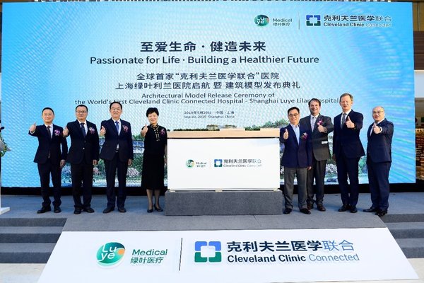 全球首家克利夫兰医学联合项目 -- 上海绿叶利兰医院发布仪式