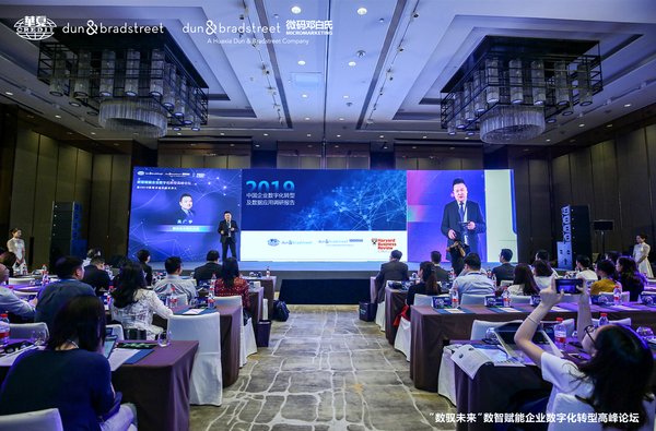 《2019中国企业数字化转型及数据应用调研报告》发布