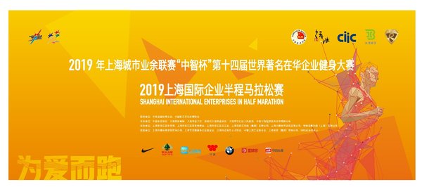 2019上海国际企业半程马拉松赛10月20日徐汇西岸开跑