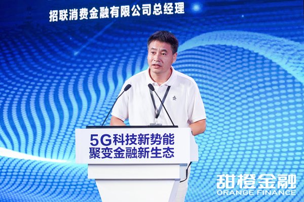 招联金融董事总经理章杨清在2019年中国电信天翼智能生态博览会上发表主题演讲