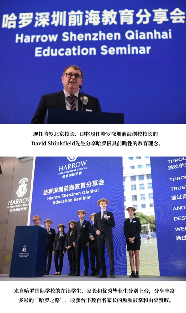 现任哈罗北京校长、即将履任哈罗深圳前海创校校长的David Shinkfield先生、哈罗优秀毕业生、学生及家长分享。